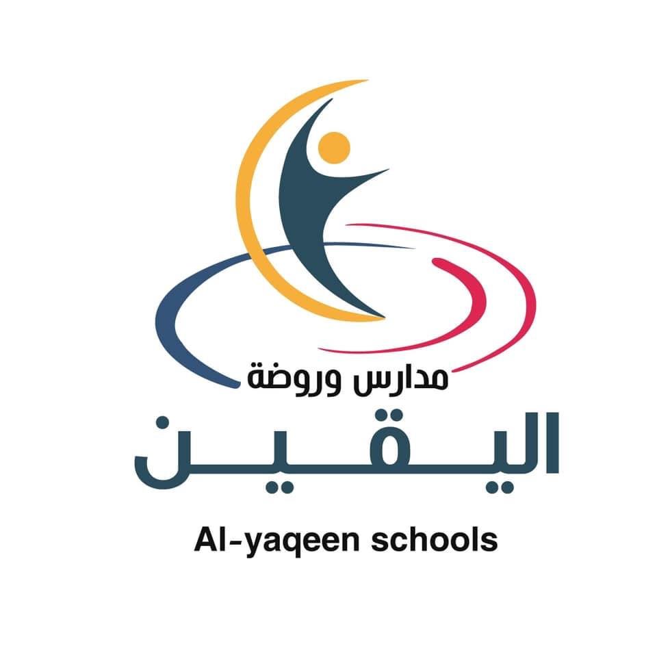 مدرسة اليقين - مدارس في إربد