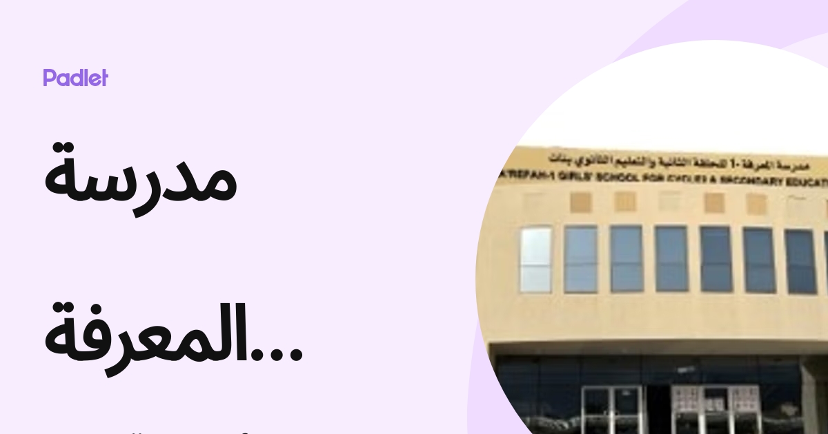 مدرسة أم القيوين الخلقة الثانية والثالثة بنات - مدارس في أم القيوين