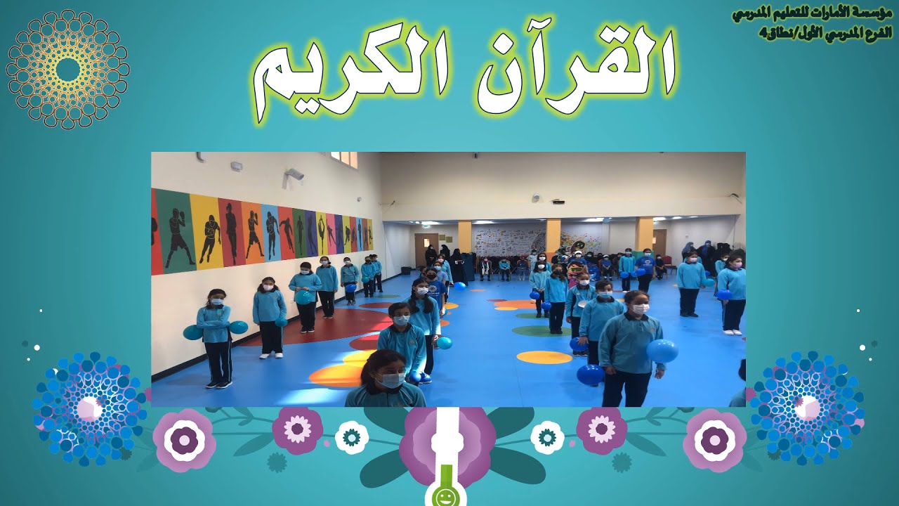 مدرسة ام القيوين للتعليم الأساسي حلقة ثانية للبنين - مدارس في أم القيوين