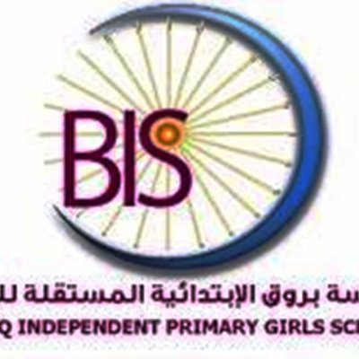 مدرسة بروق الابتدائية المستقلة للبنات - مدارس في الشمال