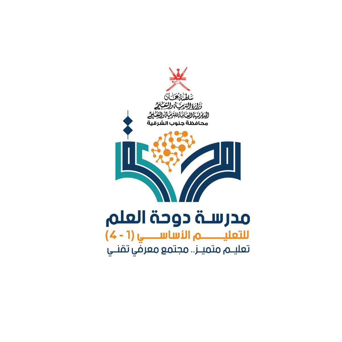 مدرسة دوحة العلم للتعليم الأساسي - مدارس في جنوب الشرقية