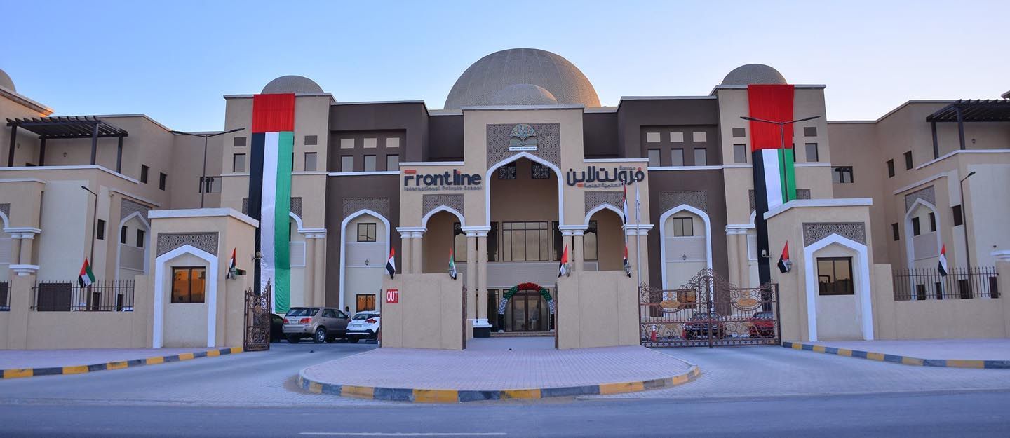 مدرسة فرونت لاين العالمية الخاصة - مدارس في عجمان
