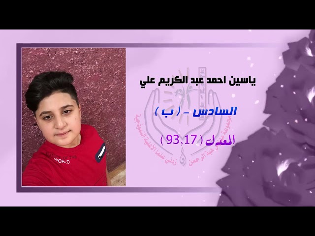 مدرسة هبة الرحمن الاهليه النموذجية - مدارس في الأنبار