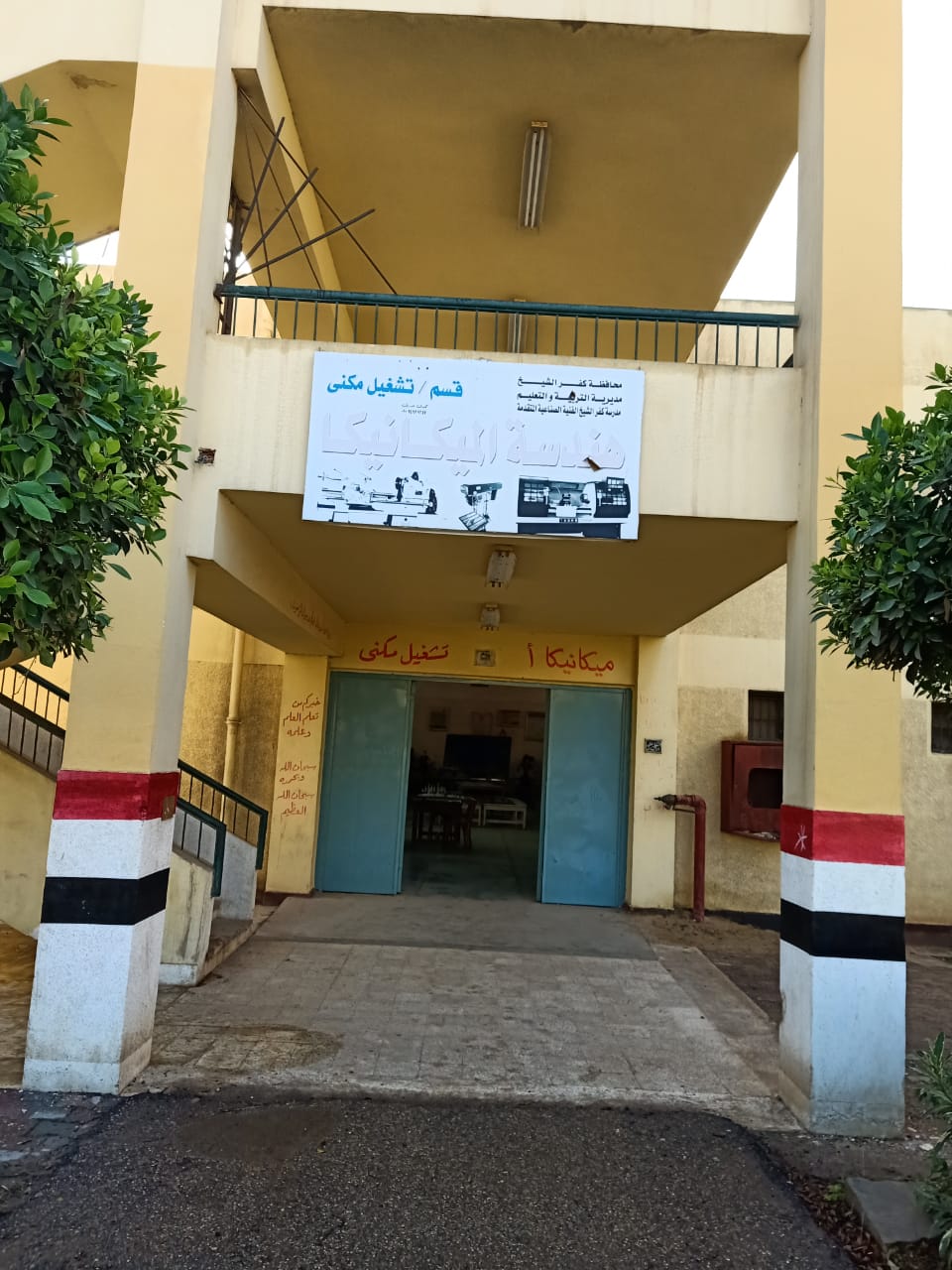 مدرسة كفرالشيخ الفنية الصناعية المتقدمة نظام خمس سنوات - مدارس في كفر الشيخ