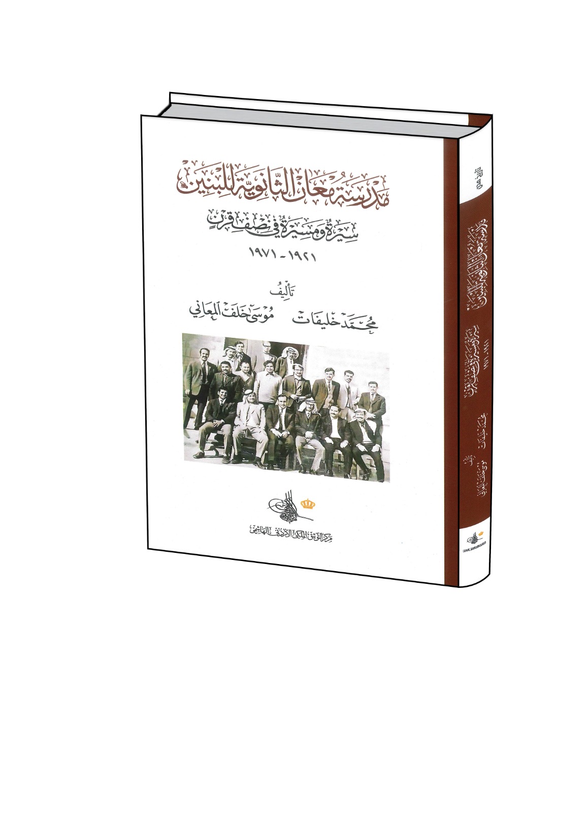 مدرسة معان الثانوية للبنين - مدارس في معان