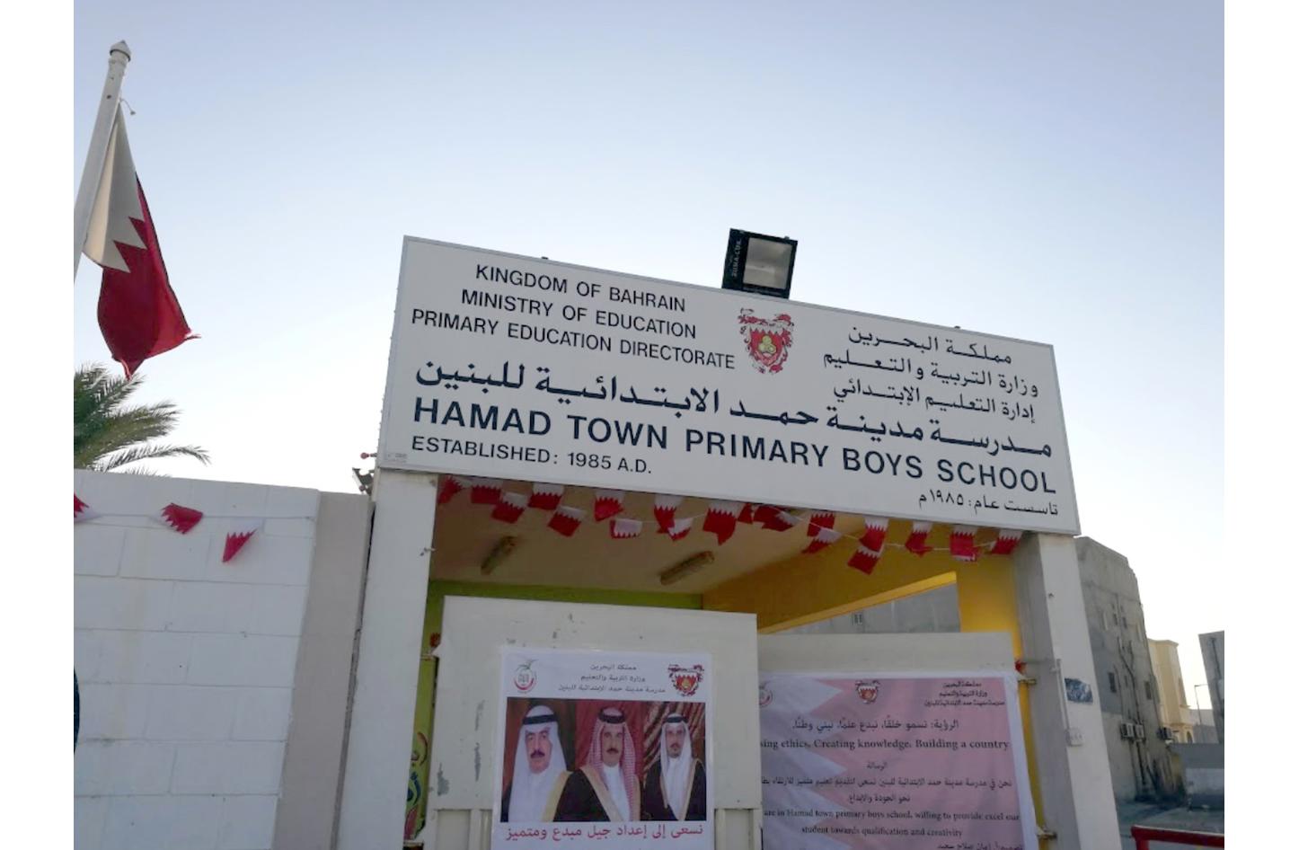 مدرسة مدينة حمد الإعدادية للبنين - مدارس في محافظة العاصمة
