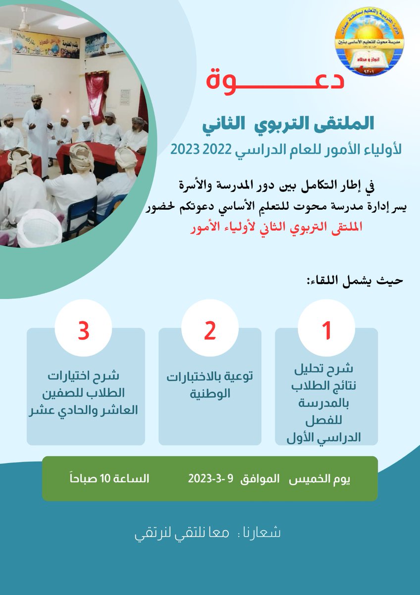 مدرسة محوت للتعليم الأساسي - مدارس في الوسطى