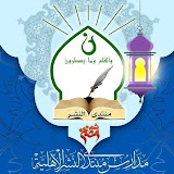 مدرسة منتدى النشر - مدارس في النجف