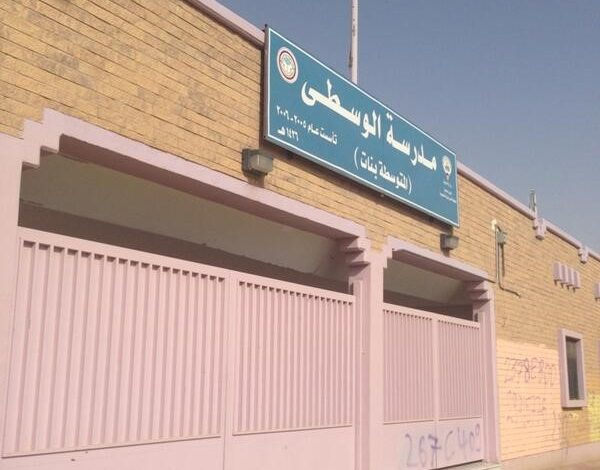 مدرسة مريخ الوسطى - مدارس في الوسطى