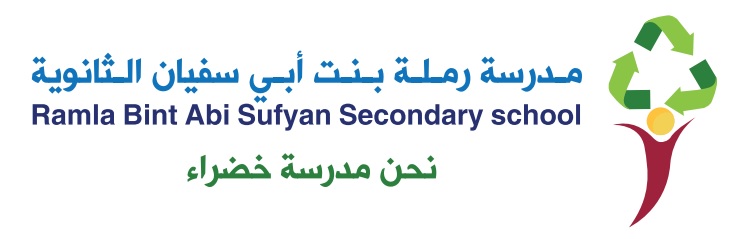 مدرسة رملة بنت أبي سفيان الثانوية للبنات - مدارس في الدوحة