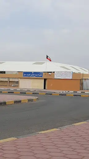 مدرسة صباح الناصر الصباح الثانوية بنين - مدارس في الجهراء