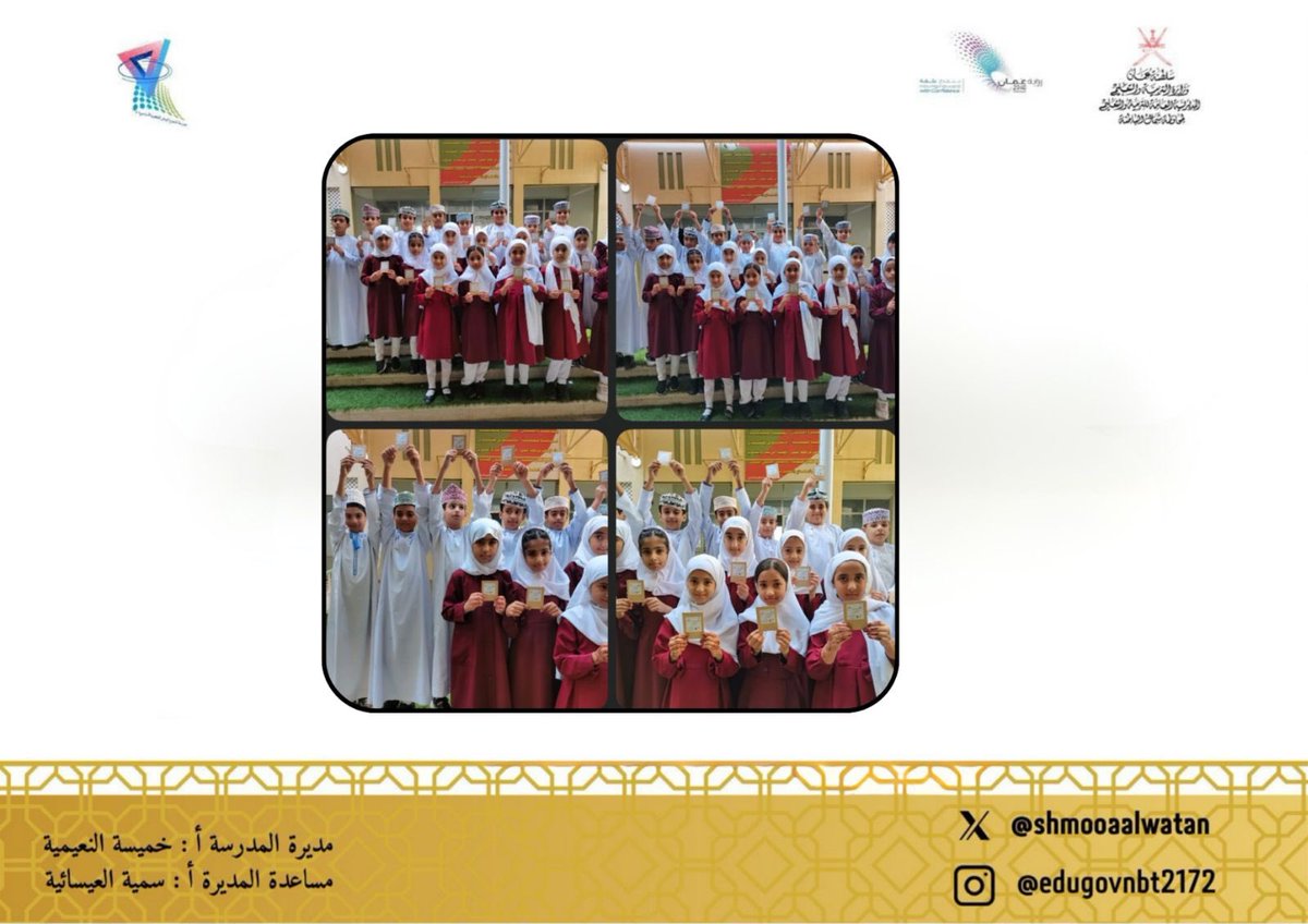 مدرسة شموع الوطن (١-٤) صباحي - مدارس في شمال الباطنة