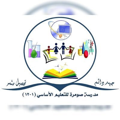 مدرسة صومره للتعليم الأساسي - مدارس في الداخلية