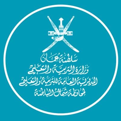 مدرسة سيف بن هبيره للتعليم الأساسي (5-9) - مدارس في شمال الباطنة