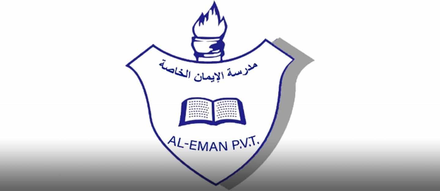 مدرسة و روضة الأمان الخاصة - مدارس في الطفيلة