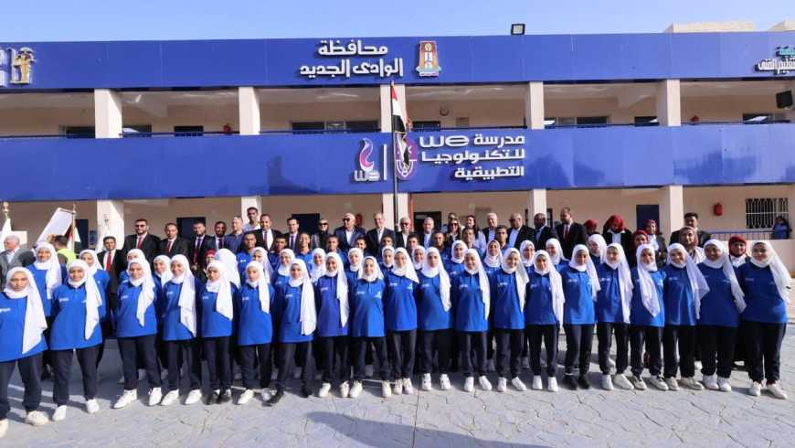 مدرسة وي للتكنولوجيا التطبيقية بالوادي الجديد - مدارس في الوادي الجديد