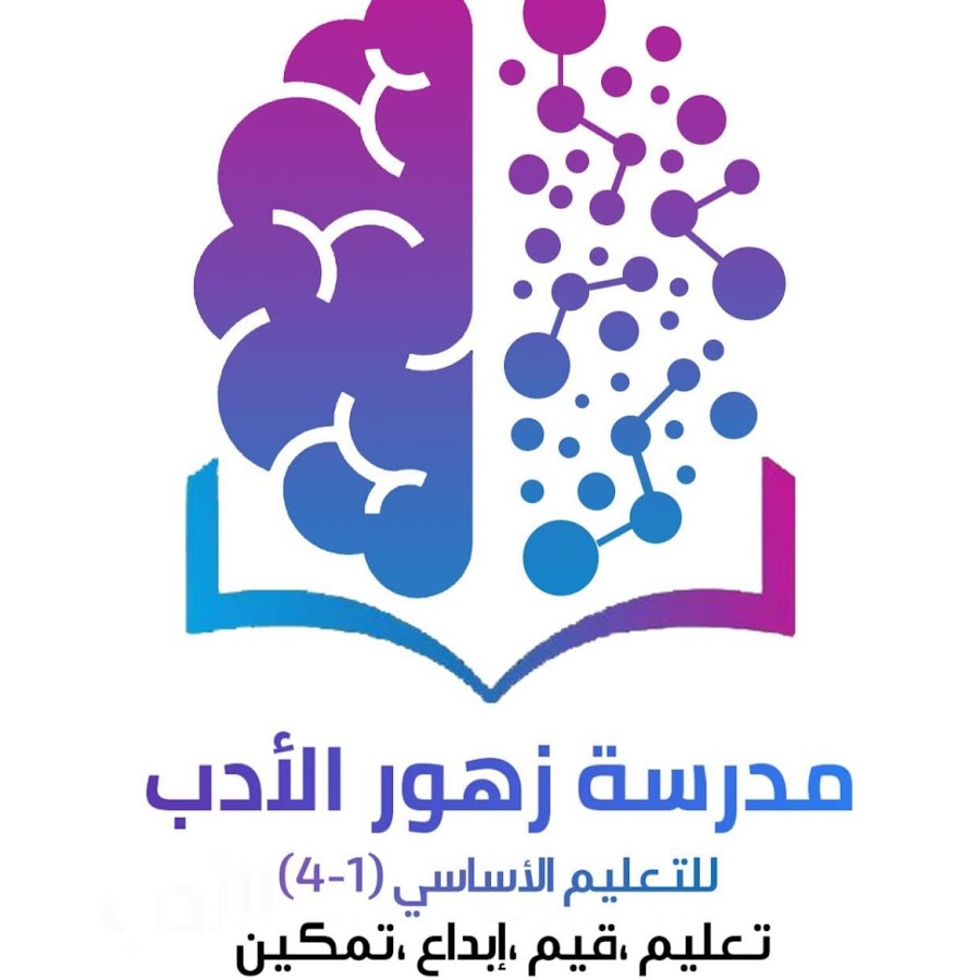 مدرسة زهور بابل - مدارس في بابل