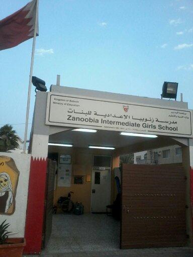 مدرسة زنوبيا الإعدادية للبنات - مدارس في محافظة المحرق