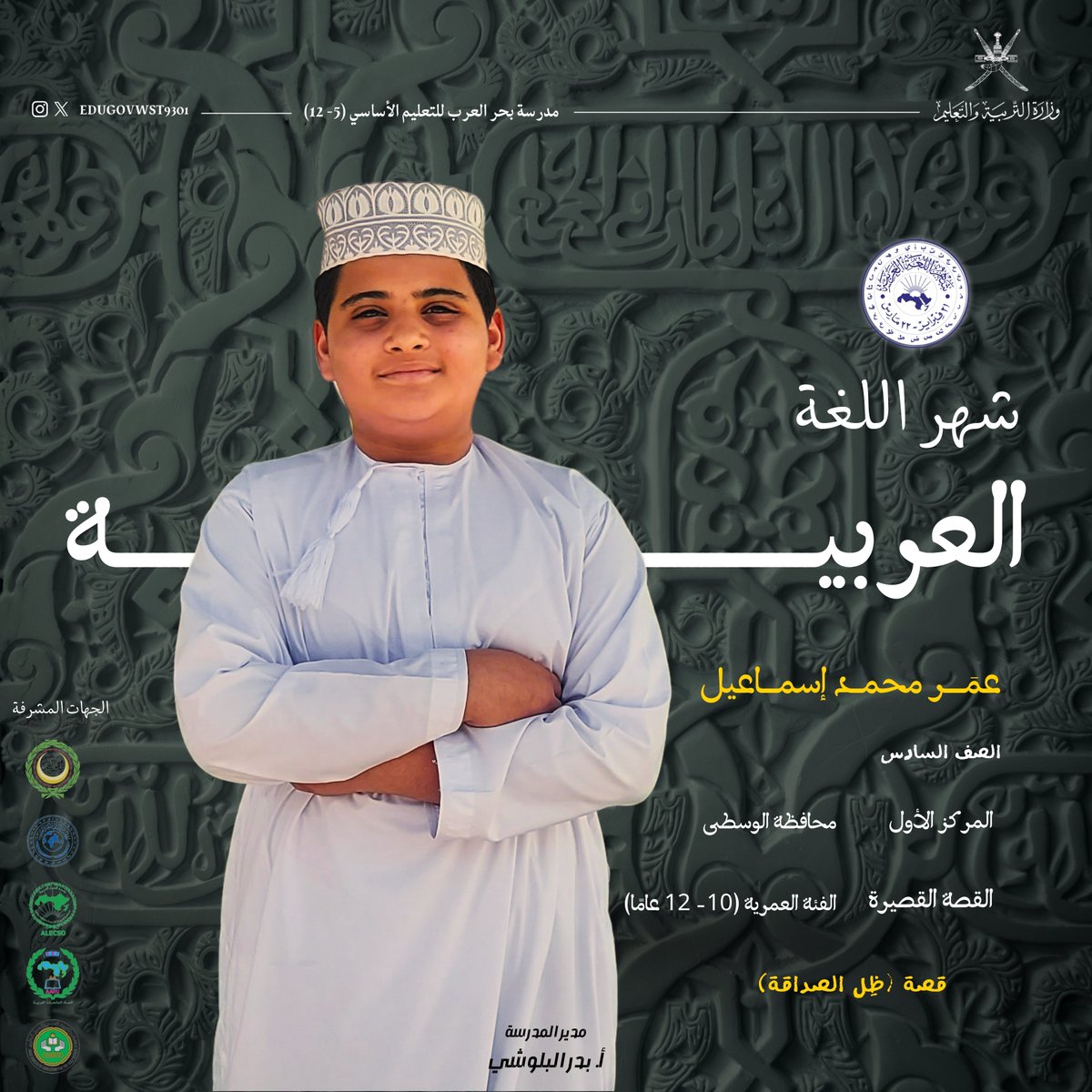 مدرسةبحر العرب للتعليم الاساسي - مدارس في الوسطى