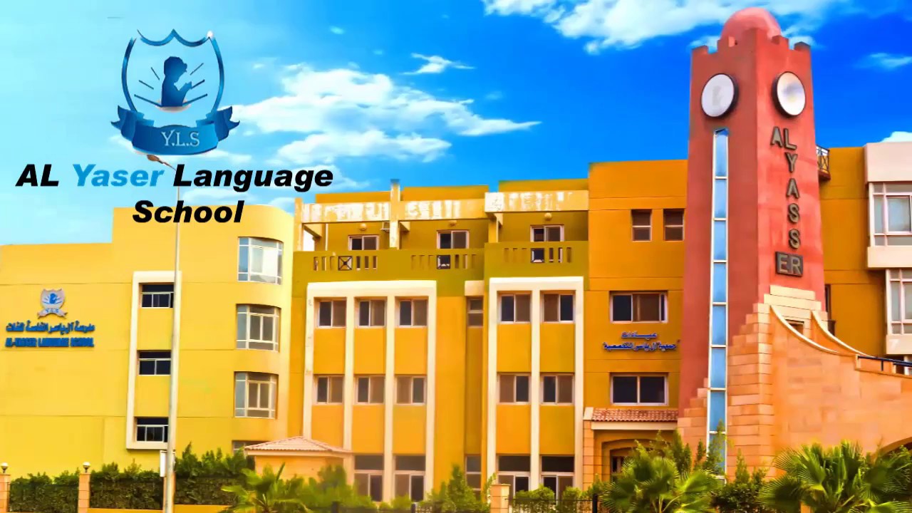 مدرسه آل ياسر - مدارس في شمال سيناء