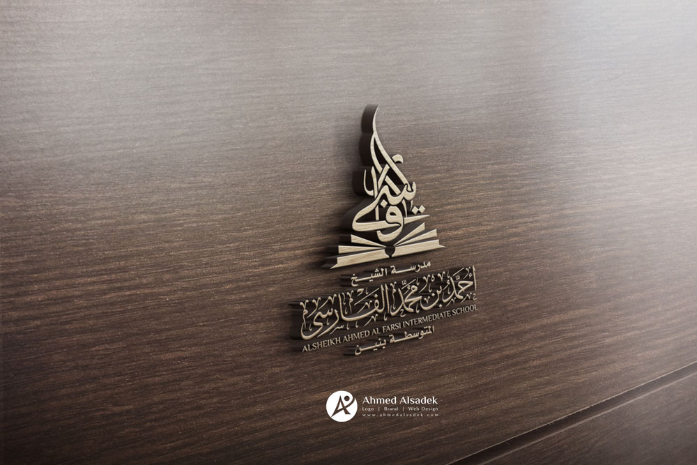 مدرسه الشيخ احمد بن محمد الفارسي - مدارس في مبارك الكبير