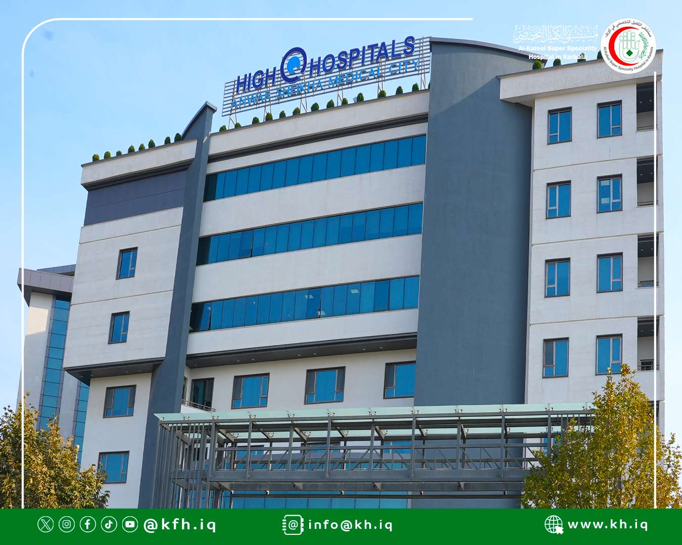 مدينة أنور شيخة الطبية - مراكز طبية في السليمانية