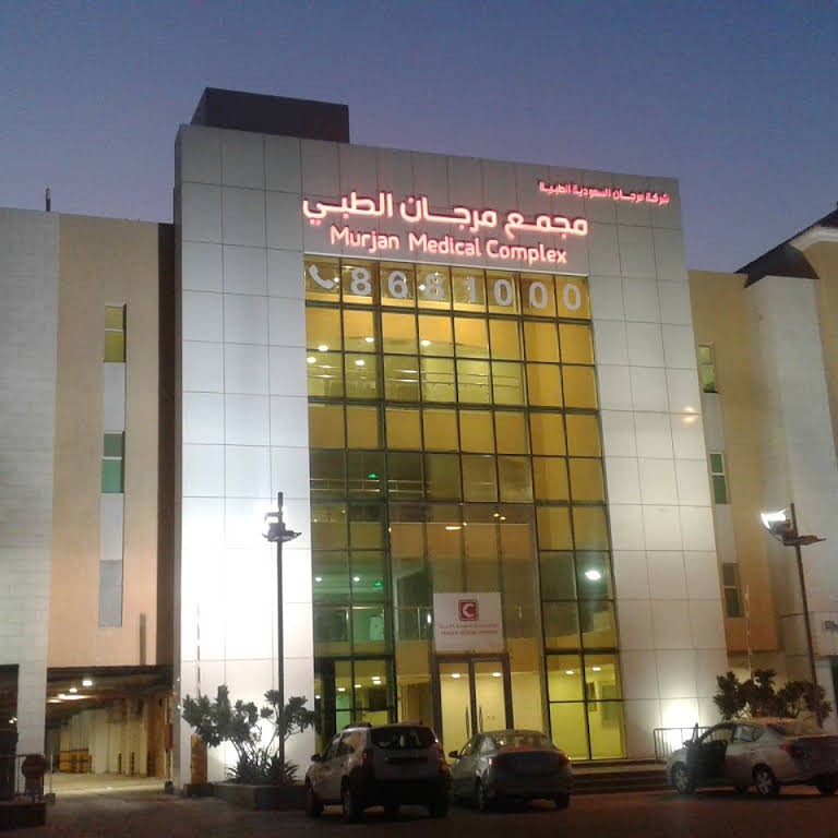 مدينة مرجان الطبية - مراكز طبية في بابل