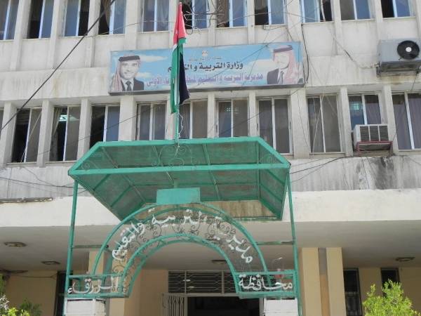 مديرية التربية والتعليم الزرقاء الأولى - مدارس في الزرقاء