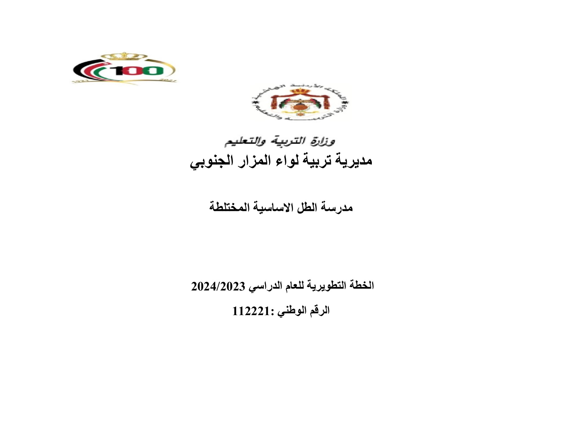 مديرية التربية والتعليم لواء المزار الجنوبي - عيادات جلدية في الكرك