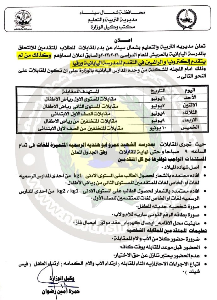مديرية التربية والتعليم - شمال سيناء - مدارس في شمال سيناء