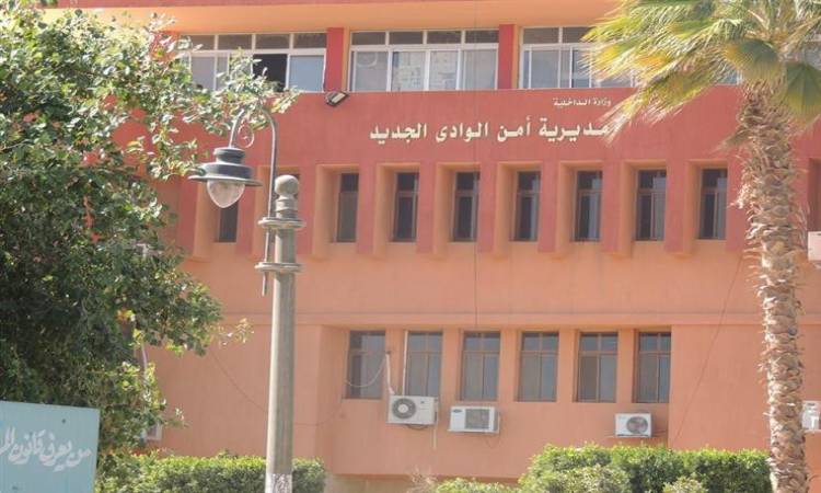 مديرية امن الوادى الجديد - مراكز تجميل في الوادي الجديد