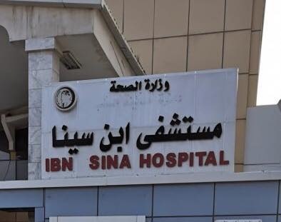 مديرية مستشفى ابن سينا - مستشفيات في بغداد