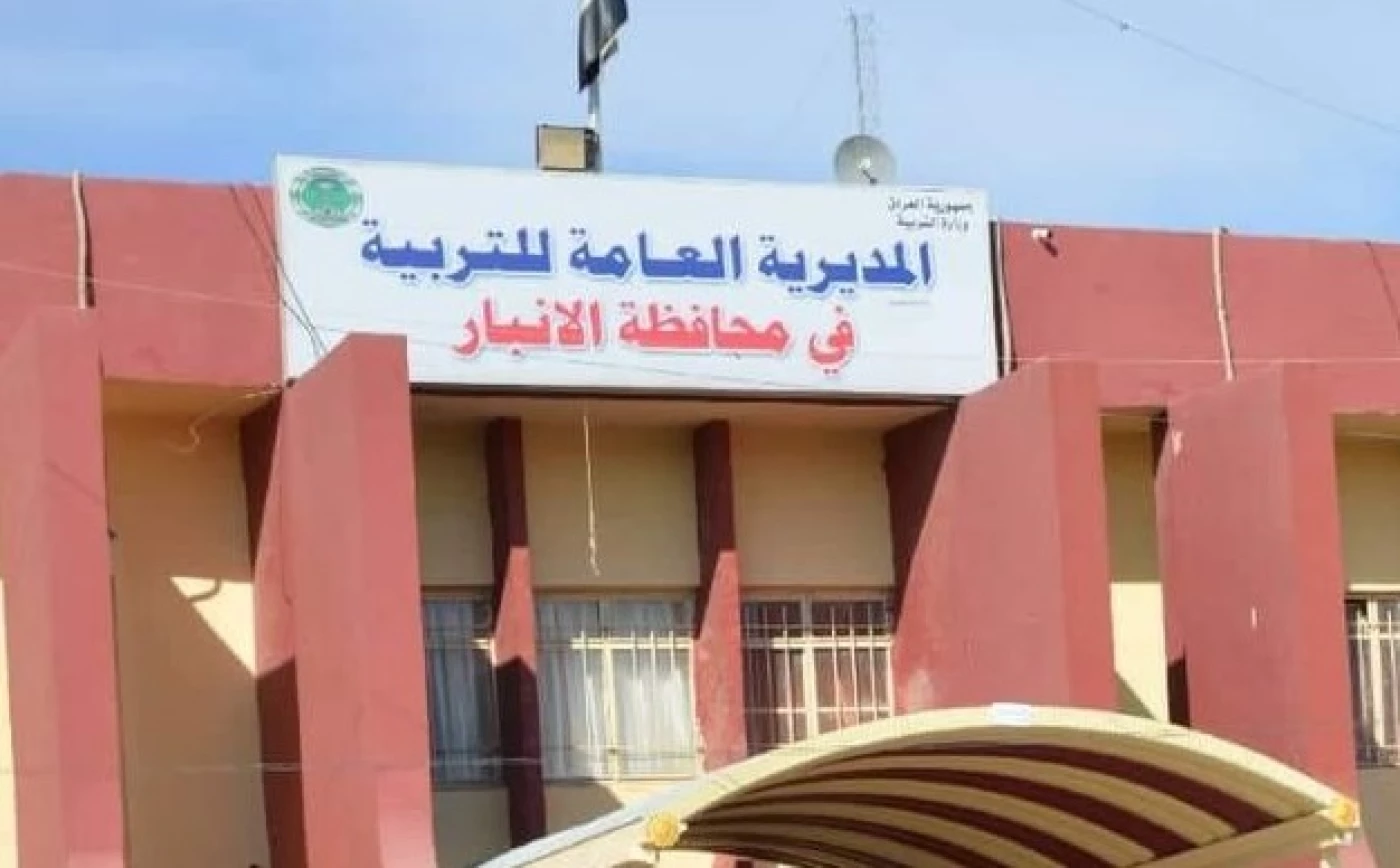 مديرية تربية الانبار - مدارس في الأنبار