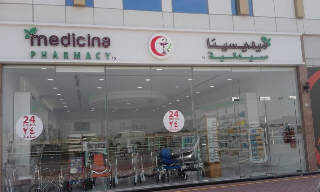 Medicina Pharmacy - Hessa, Al Barsha, Dubai صيدلية ميديسينا - حصة - صيدليات في دبي