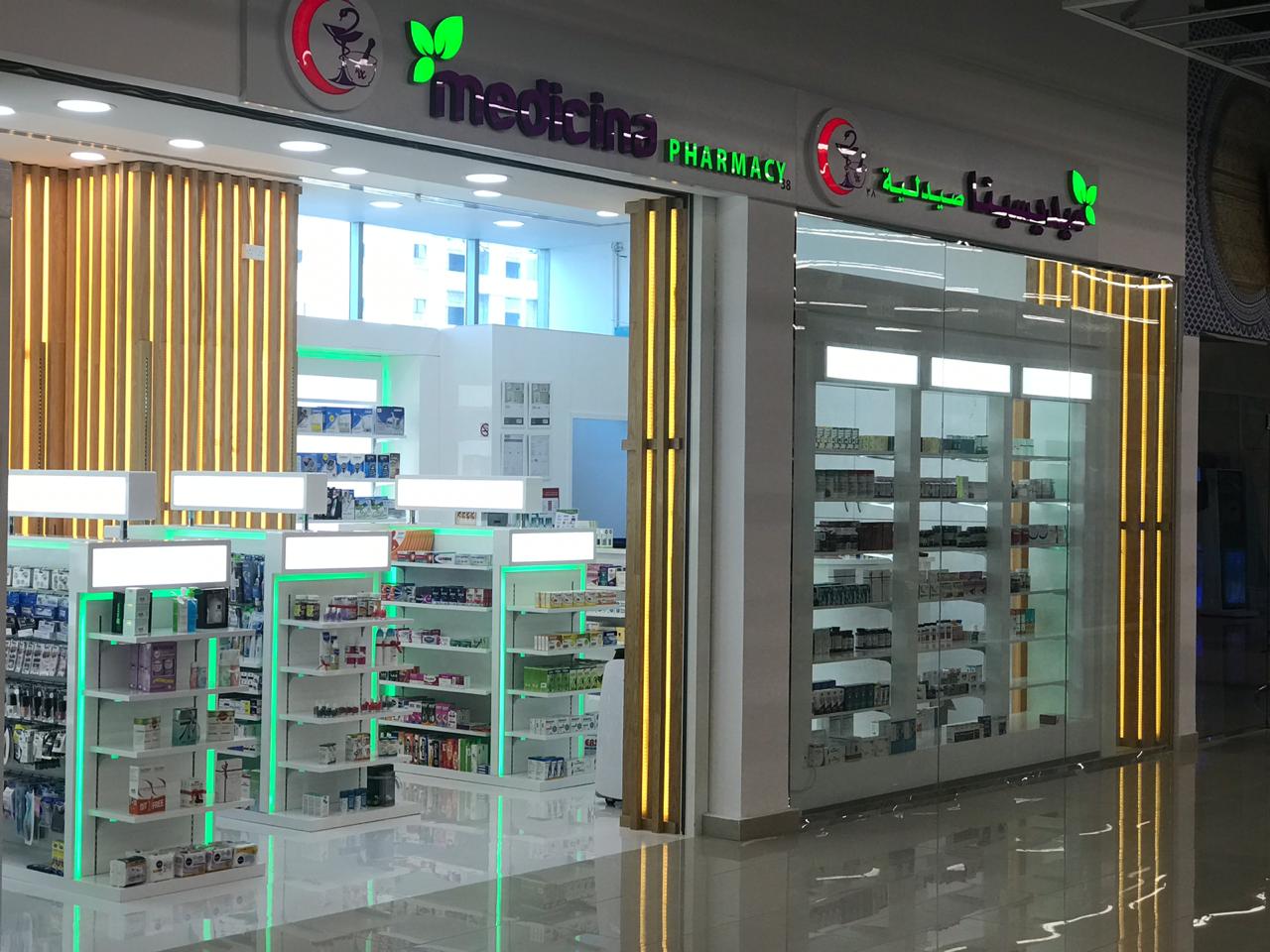 Medicina Pharmacy - Safeer Hyper Market, Umm Al Quwain صيدلية ميديسينا السفير أم القيوين - صيدليات في الشارقة