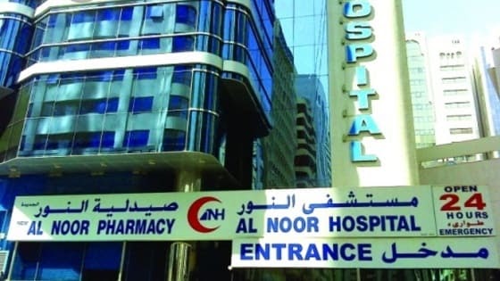 Mediclinic Al Noor Hospital - مستشفيات في أبوظبي