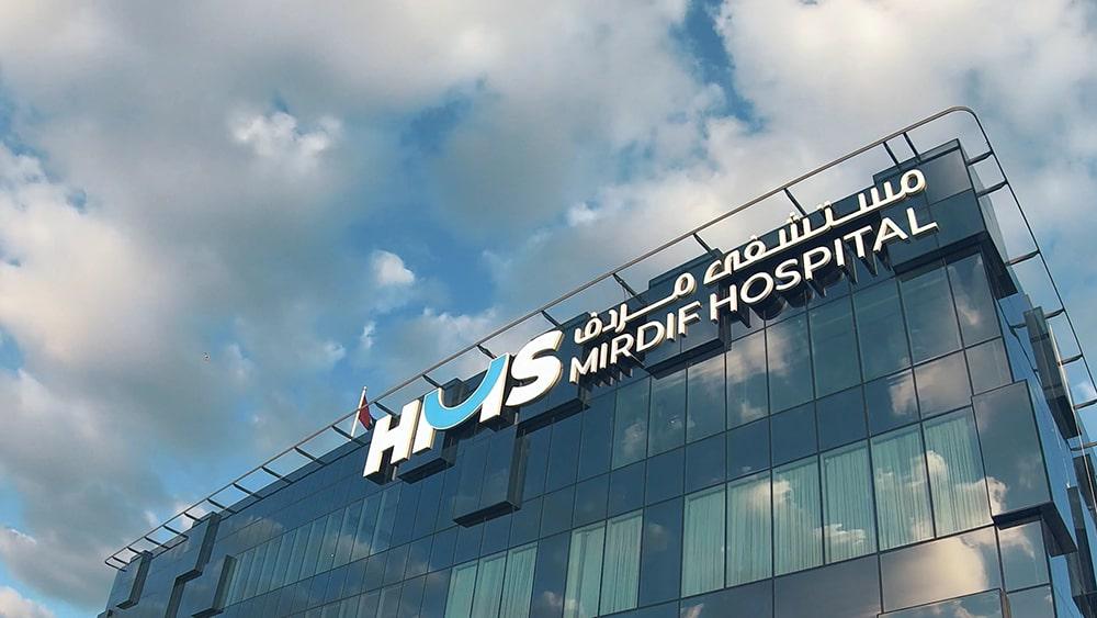Mediclinic Mirdif - مراكز طبية في الشارقة