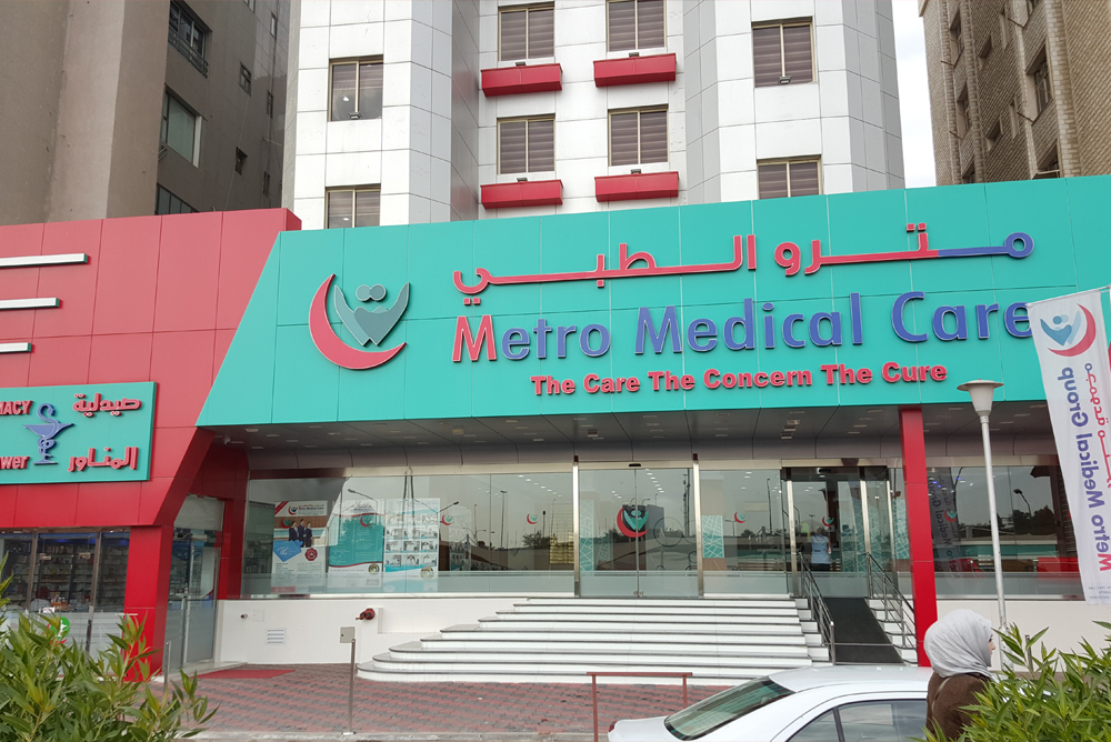 Metro Medical Care, Khaitan - مراكز طبية في الفروانية