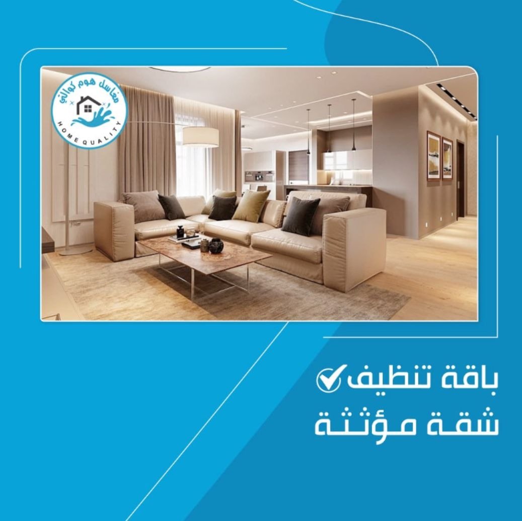 مغاسل هوم كواليتي | Home Quality - شركات تنظيف في الشرقية