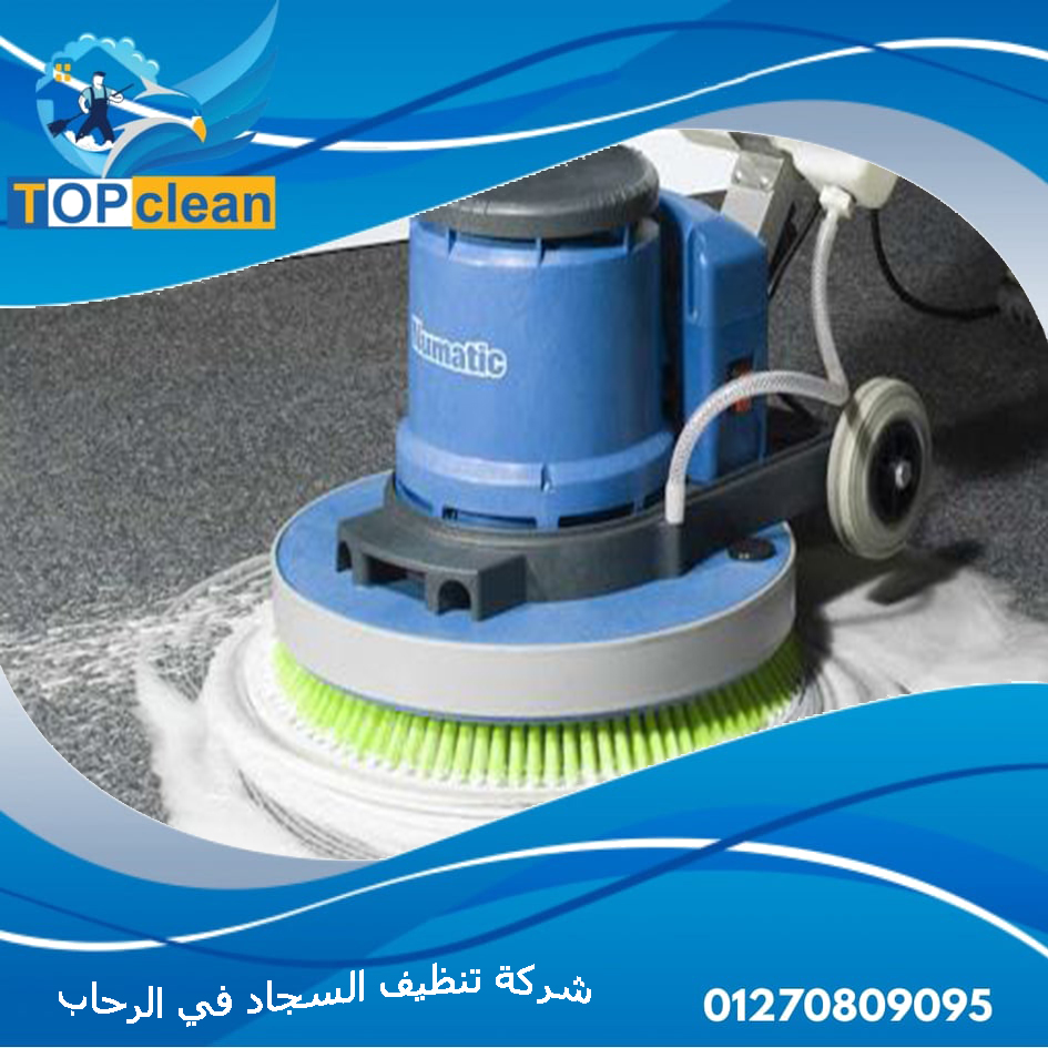مغلسة top clean - شركات تنظيف في طنطا