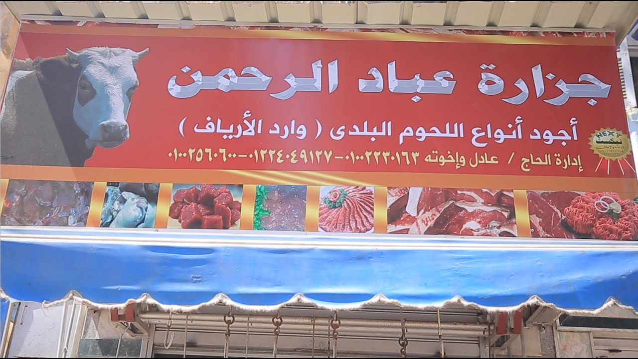 مغسلة عباد الرحمن - شركات تنظيف في أسوان