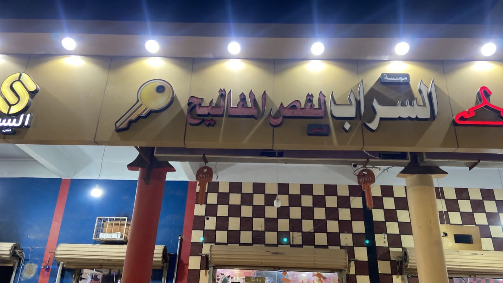 مغسلة عبدالمحسن السراب للفرش - شركات تنظيف في الجوف