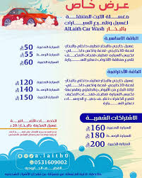 مغسلة النفيسة للسيارات - خدمات سيارات في مكة المكرمة