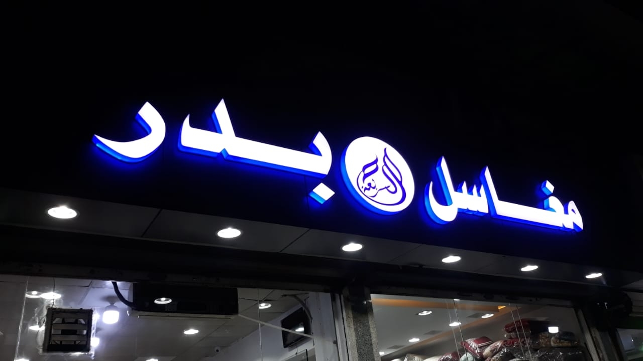 مغسلة بدر لغسيل السيارات - خدمات سيارات في الرياض