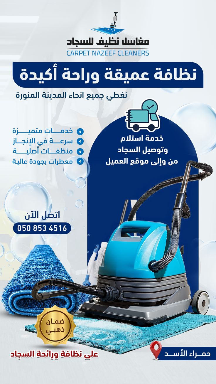 مغسلة درغام غسيل ومكلواه وبطاطين وسجاد - شركات تنظيف في شمال سيناء