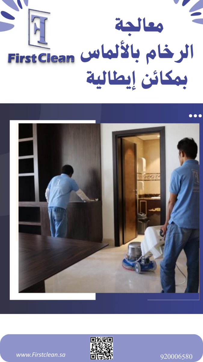مغسلة فرست كلين - شركات تنظيف في قنا