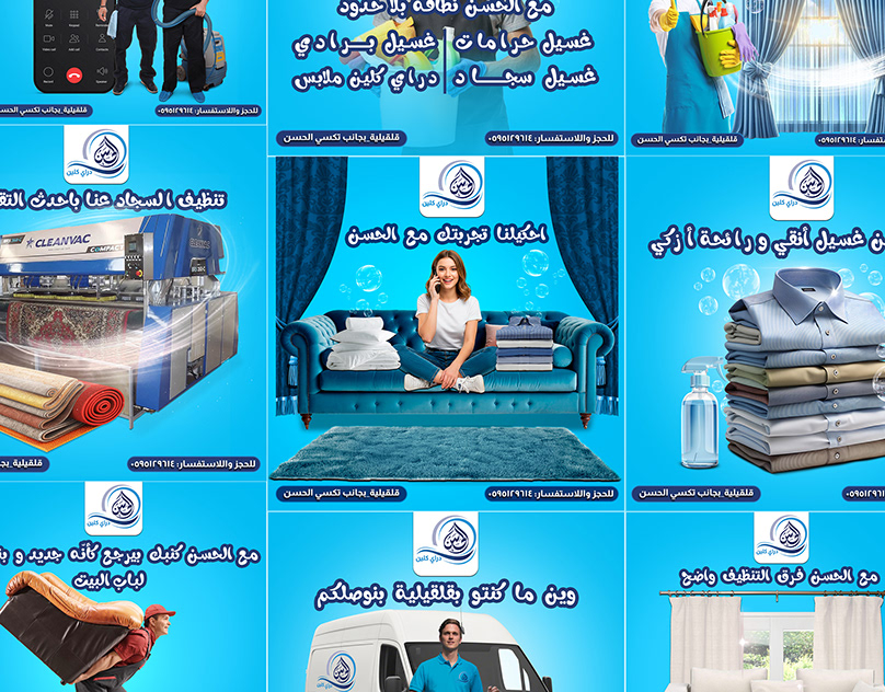 مغسلة حماده كلين - شركات تنظيف في كفر الشيخ