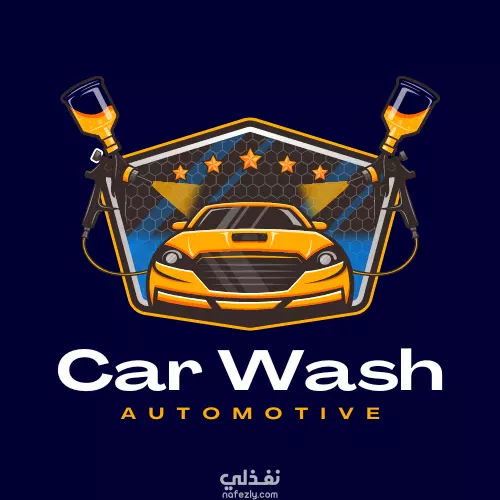 مغسلة محى للسيارات والسجاد - شركات تنظيف في الغربية
