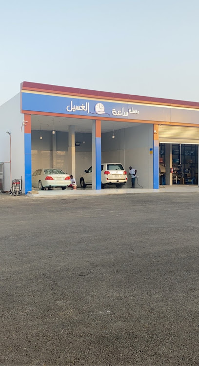 مغسلة ساعة الغسيل لخدمات السيارات - خدمات سيارات في مكة المكرمة