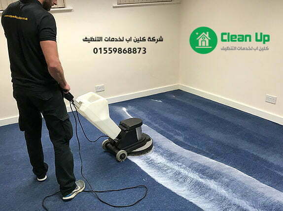 مغسلة يوسف كلين - شركات تنظيف في المنيا